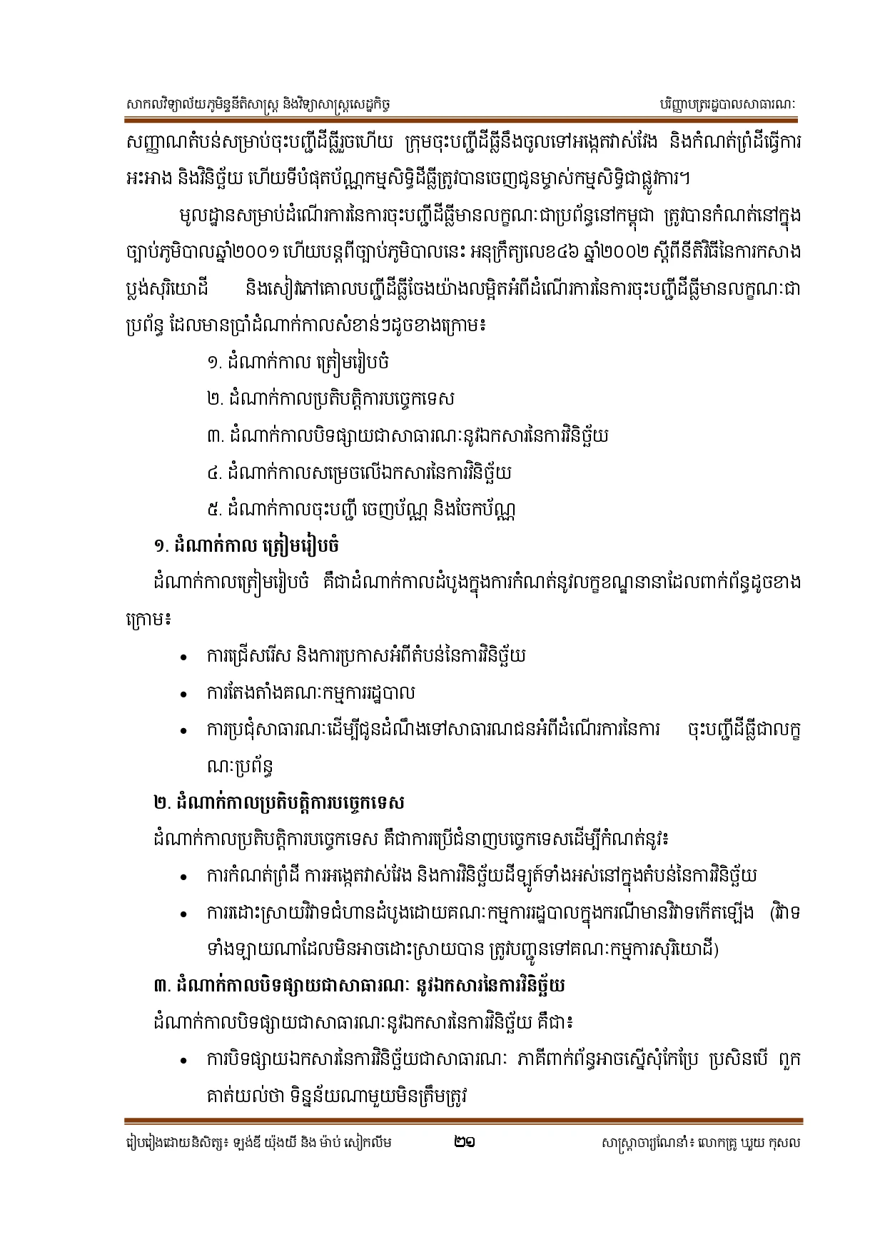 Page 29