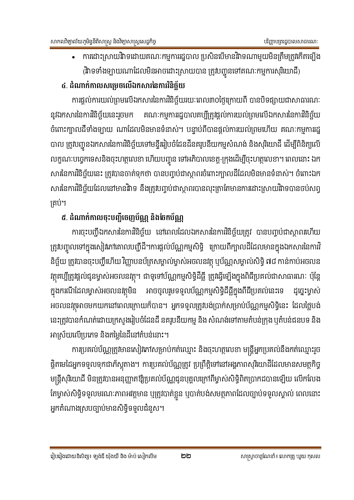 Page 30