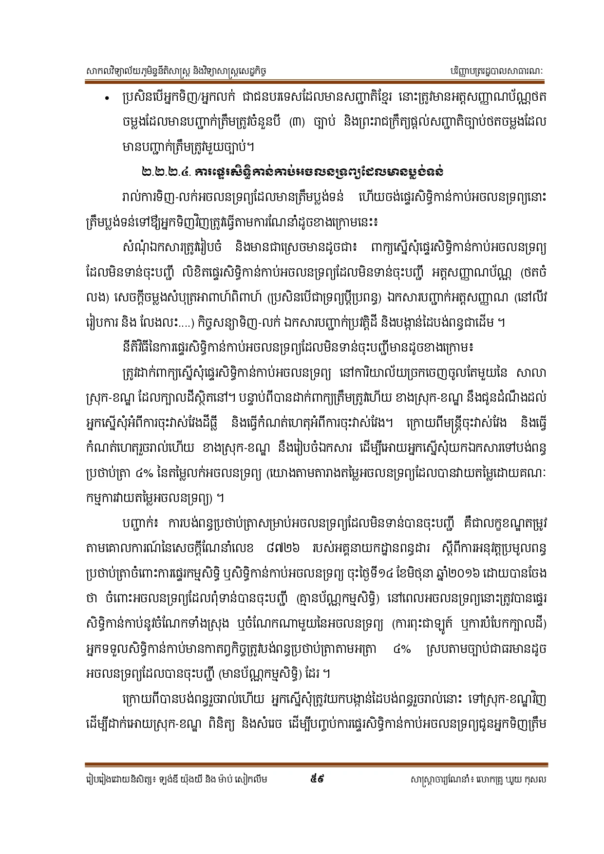 Page 67