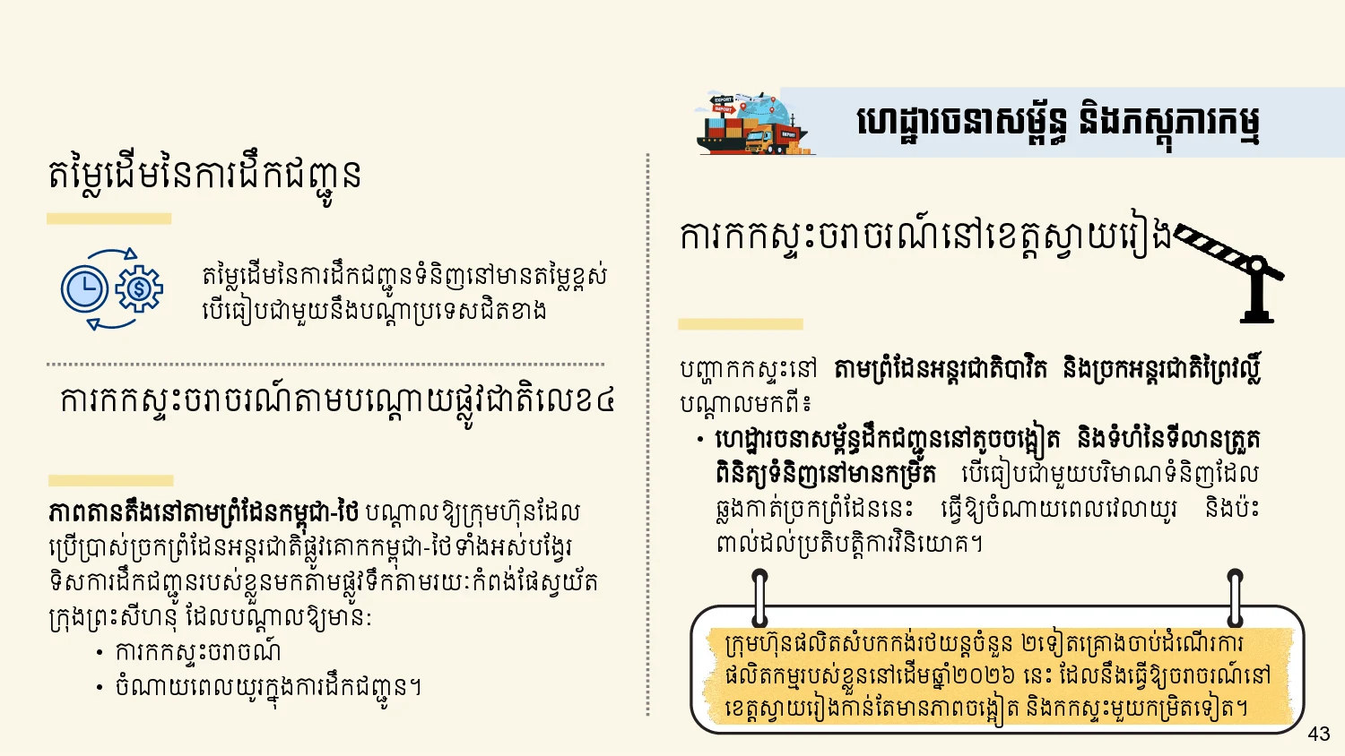 Page 43