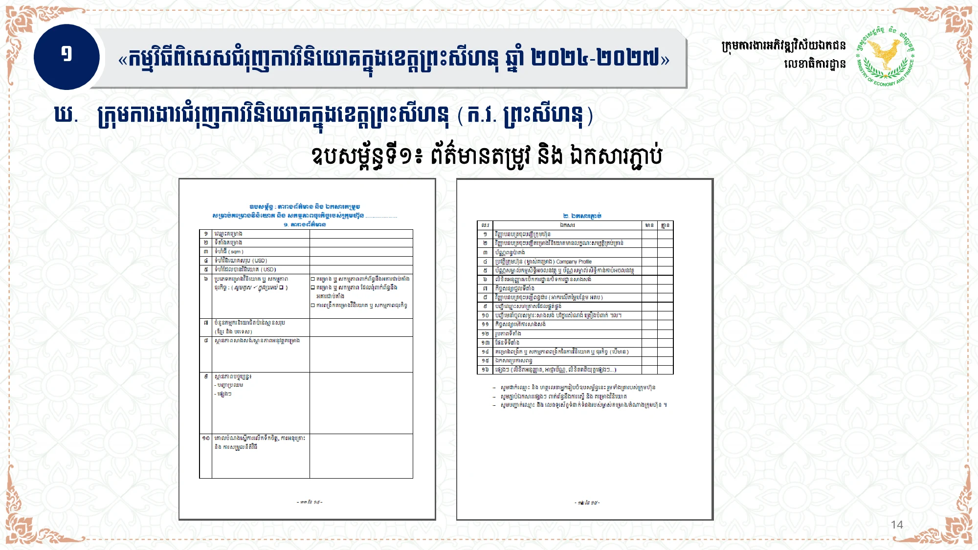 Page 14