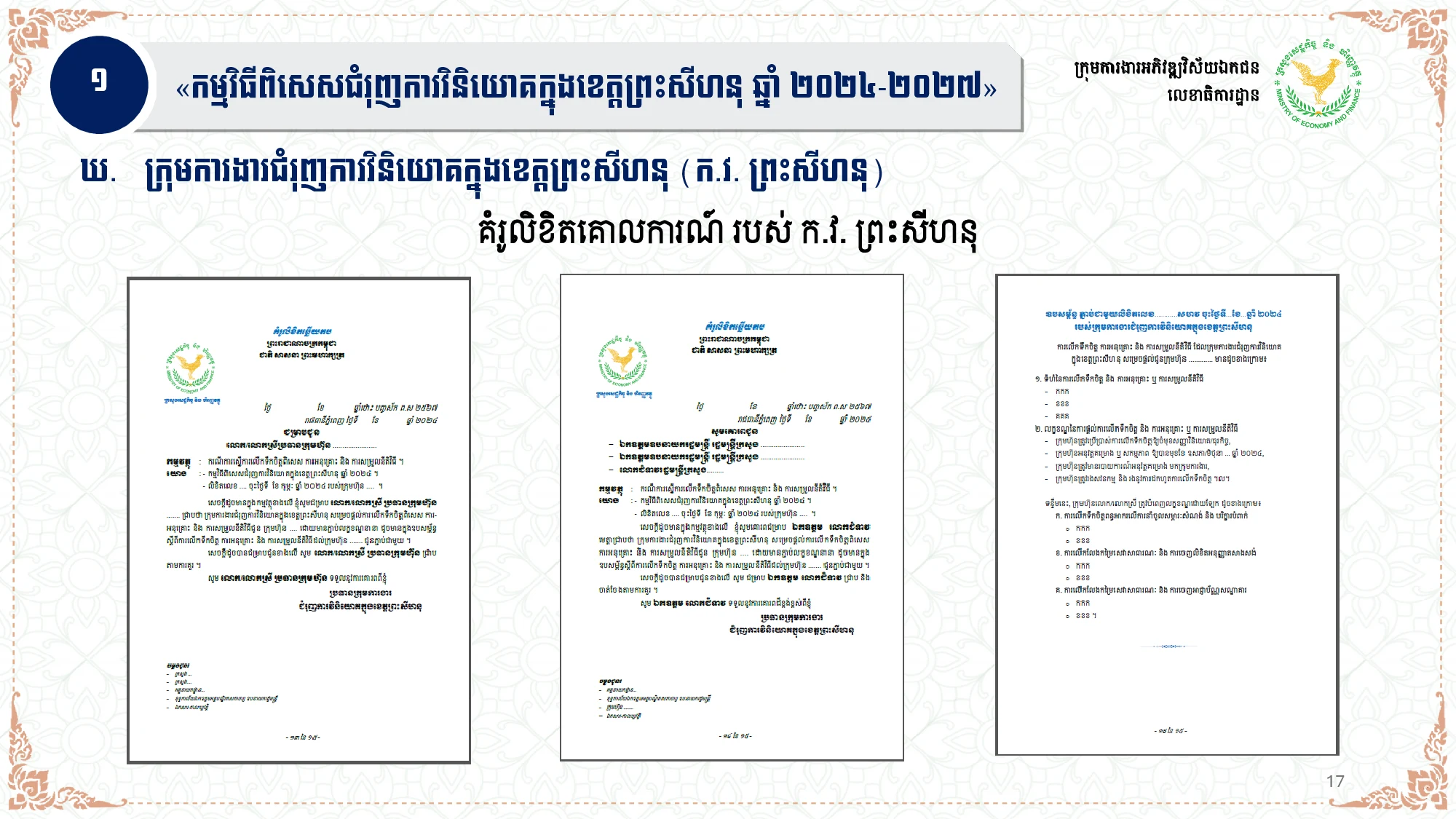 Page 17