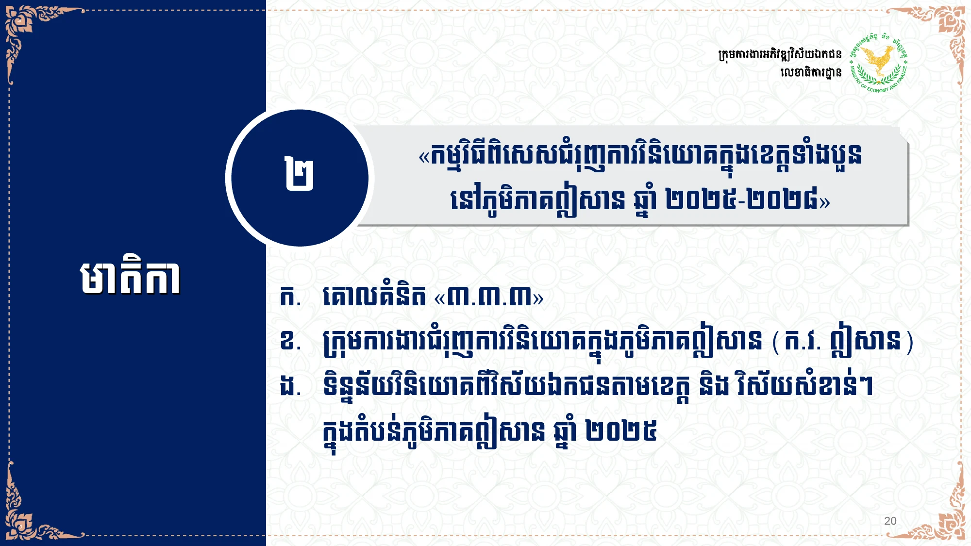 Page 20
