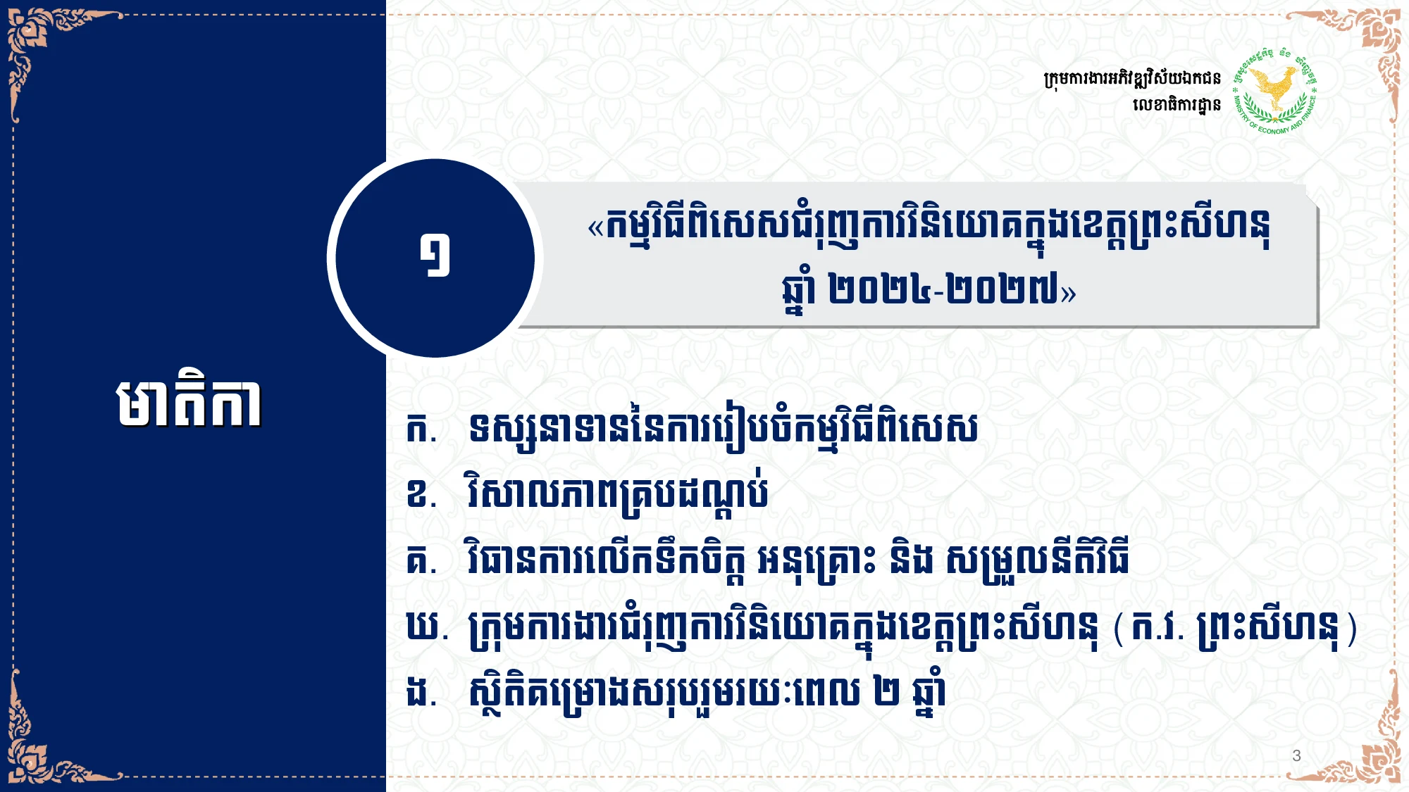 Page 3