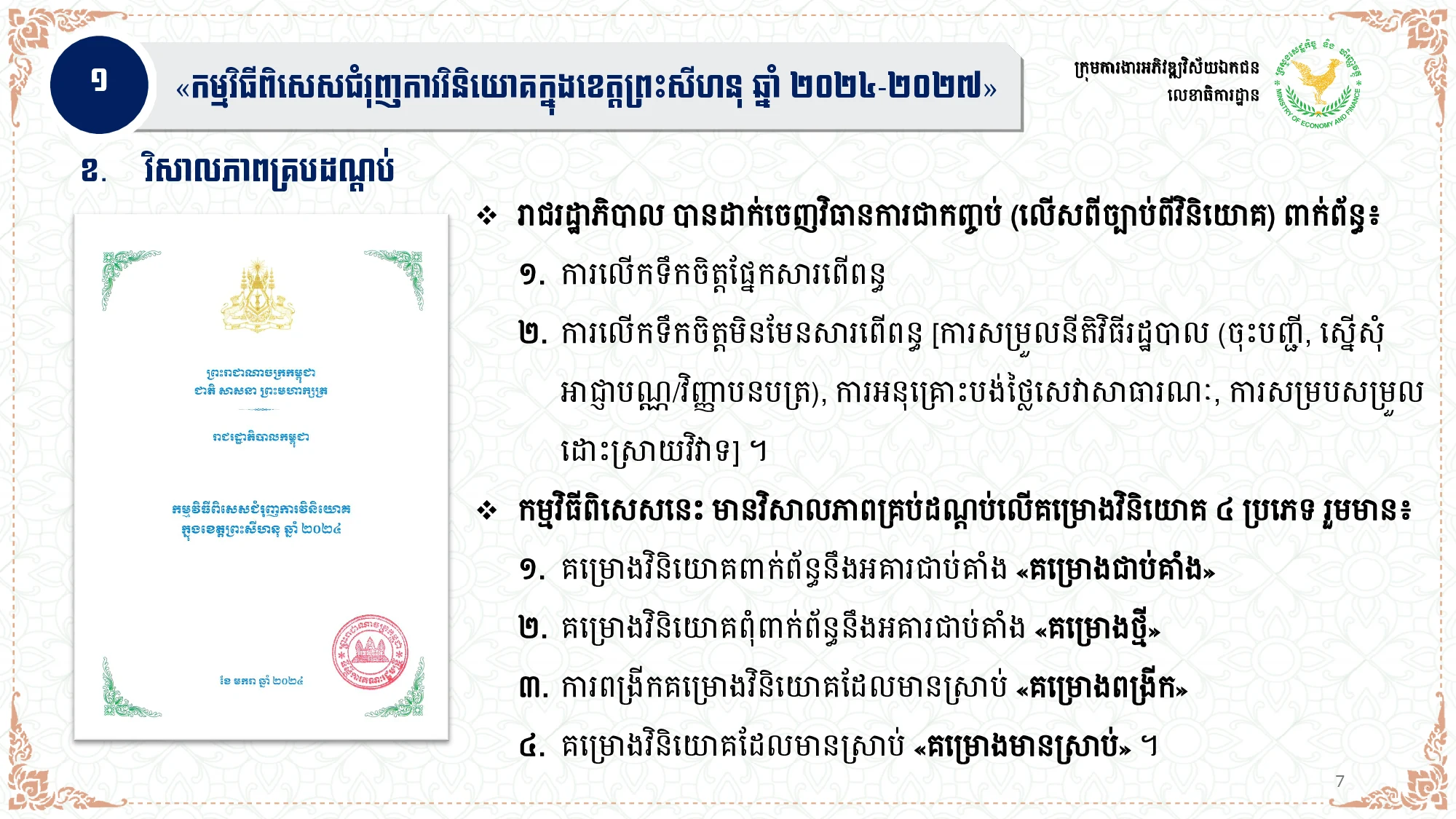 Page 7