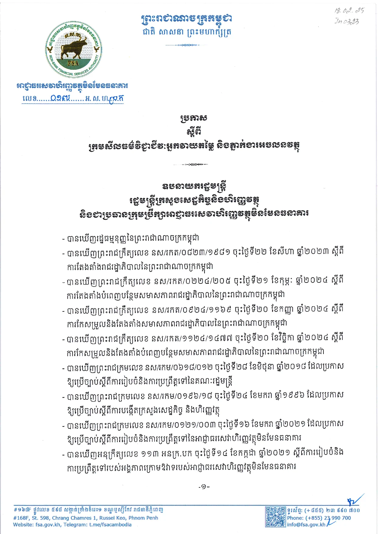 ប្រកាសស្តីពី ក្រមសីលធម៏វិជ្ជាជីវៈអ្នកវាយតម្លៃ និងភ្នាក់ងារអចលនវត្ថុ