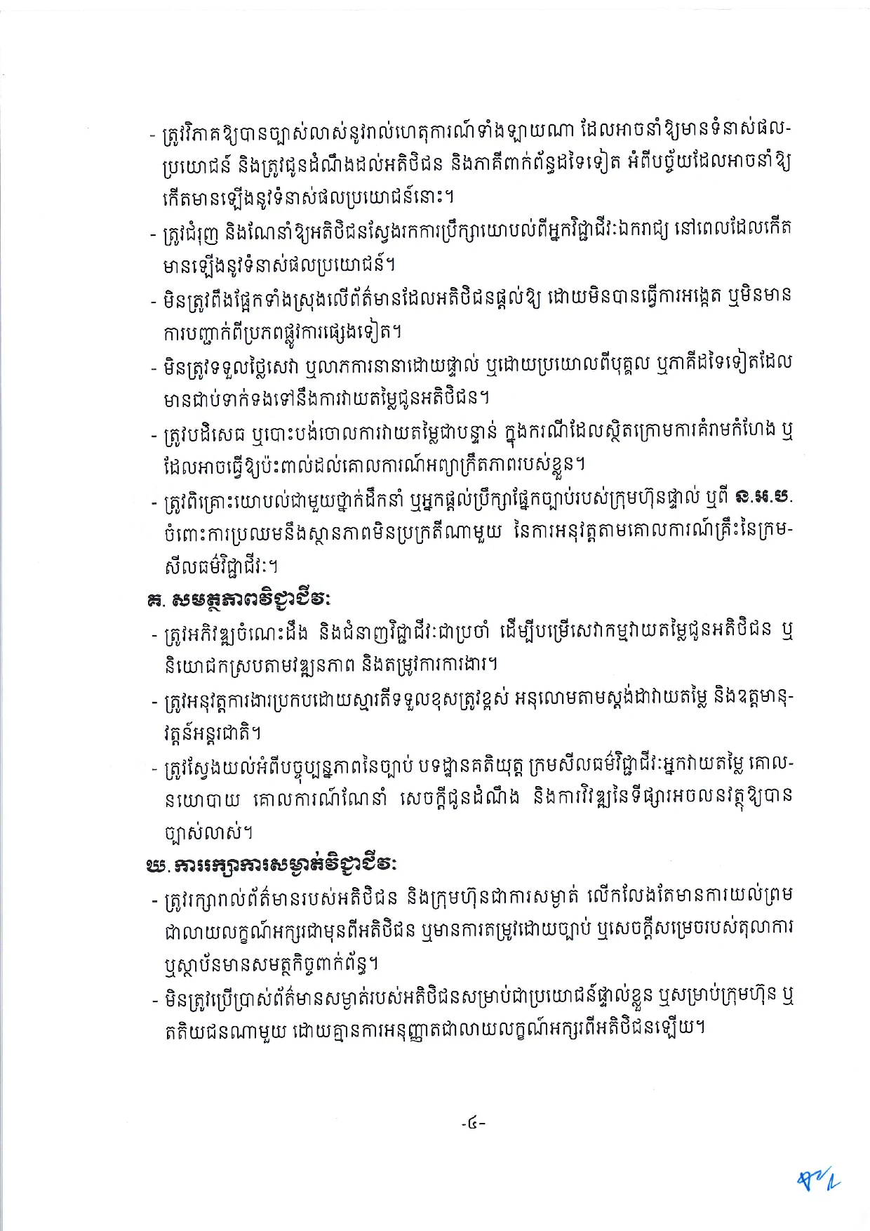 Page 4
