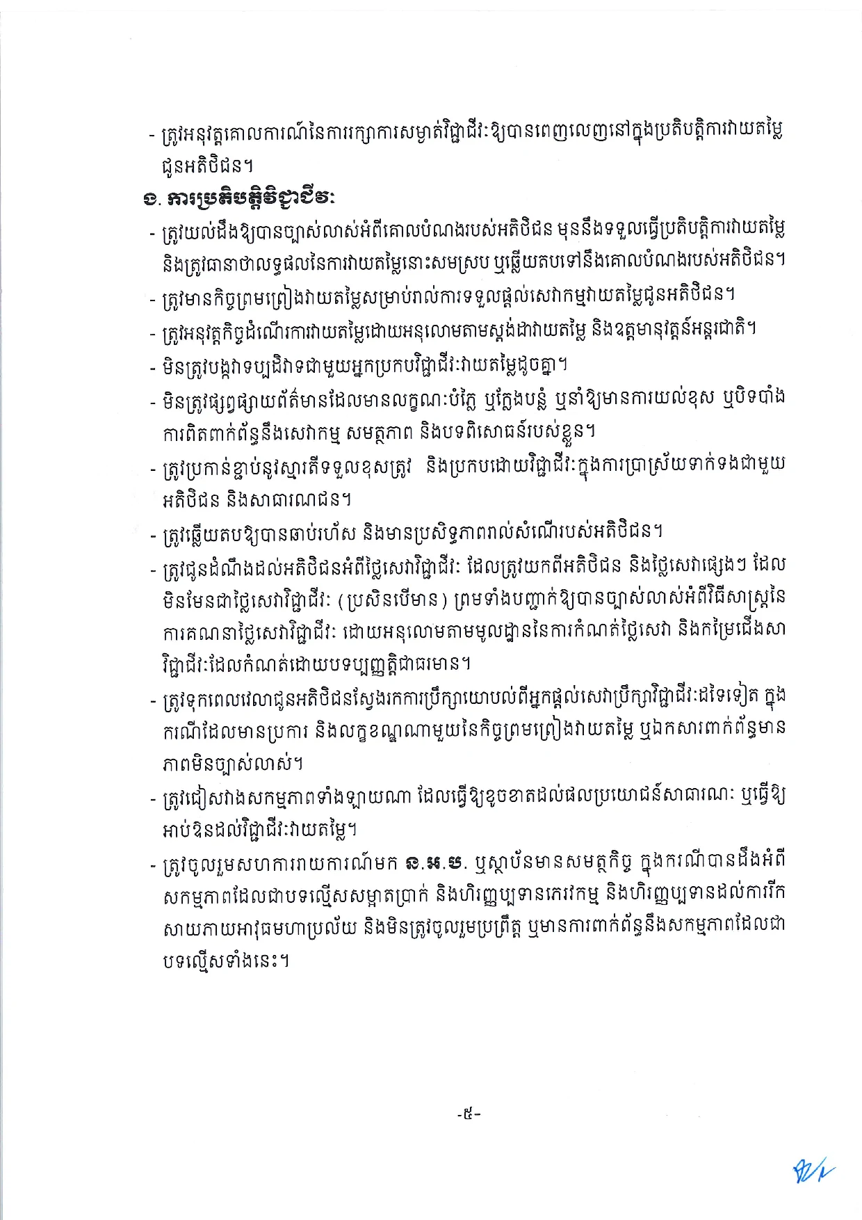 Page 5