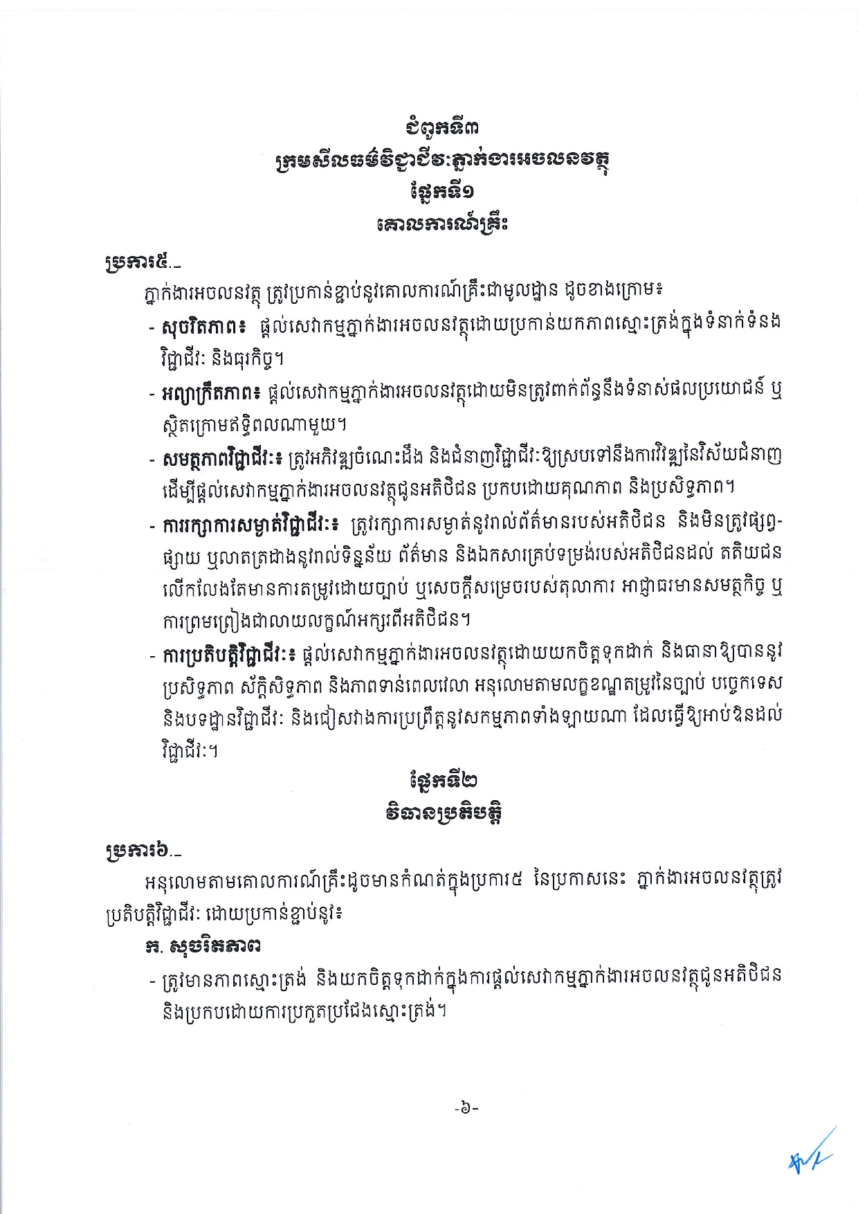 Page 6