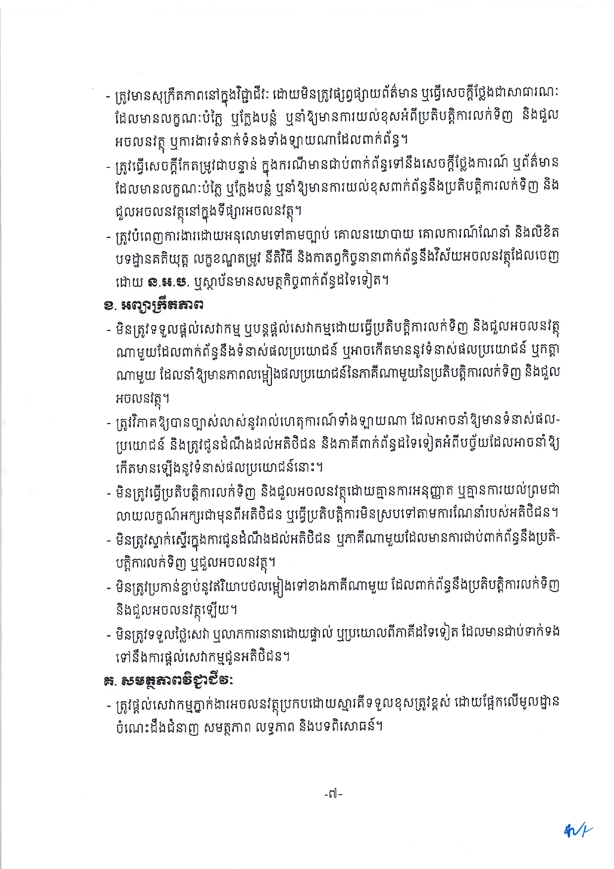 Page 7