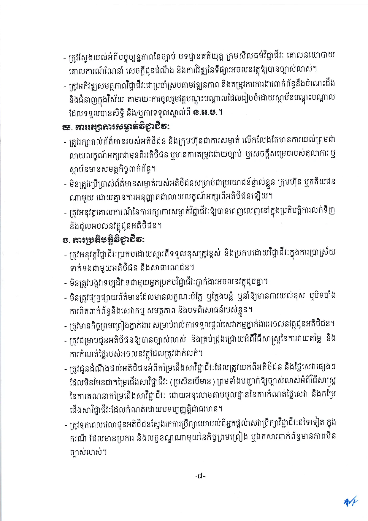 Page 8