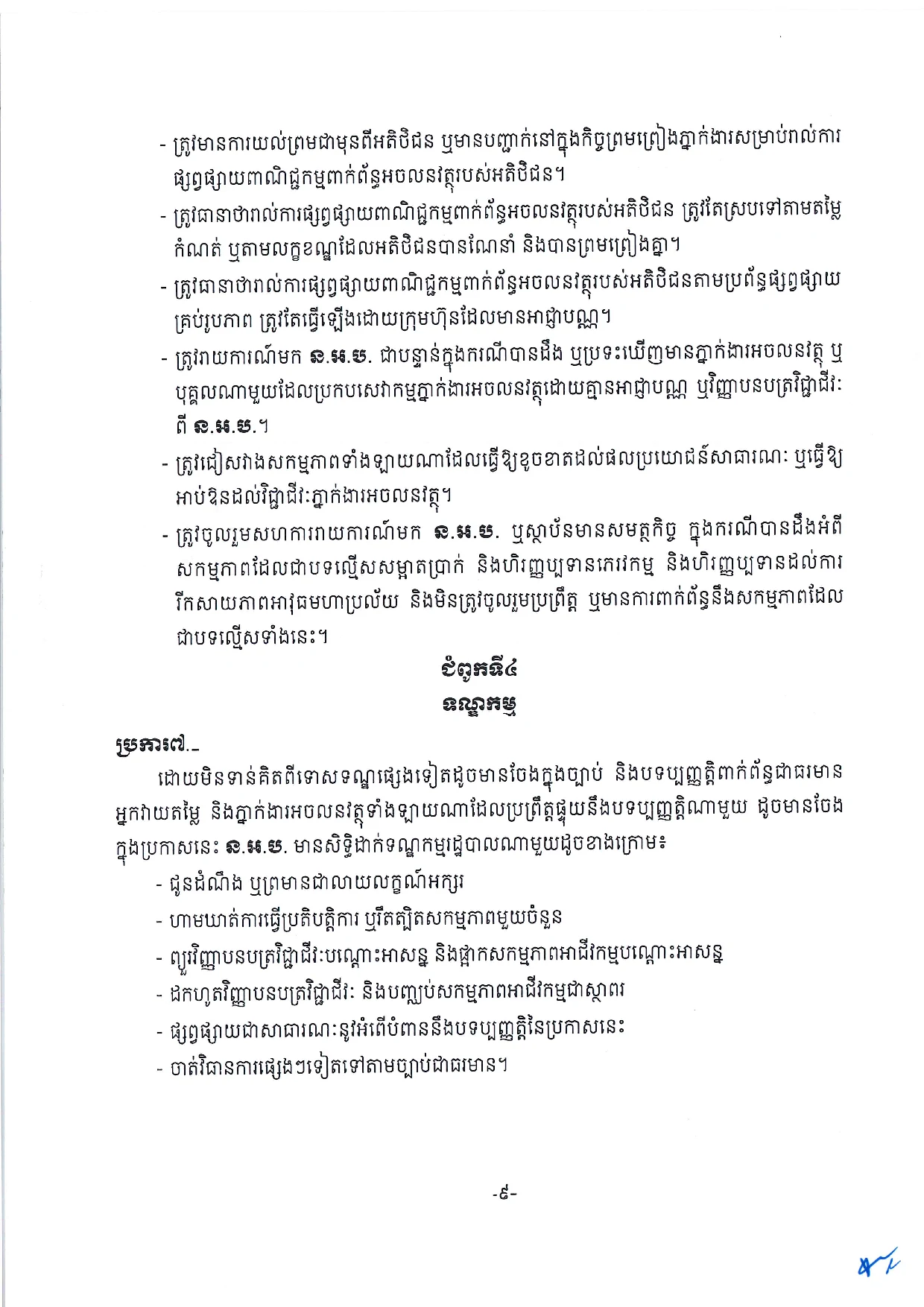 Page 9