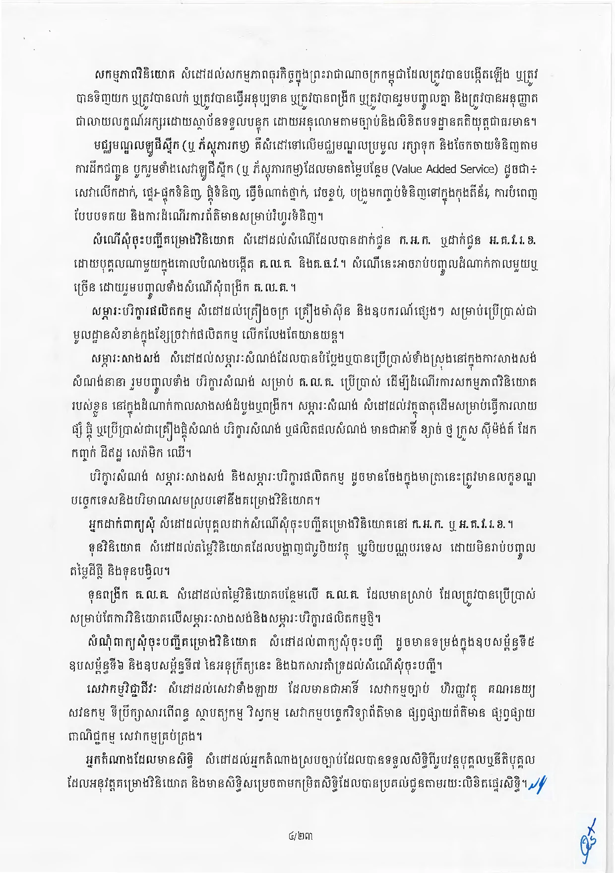 Page 23