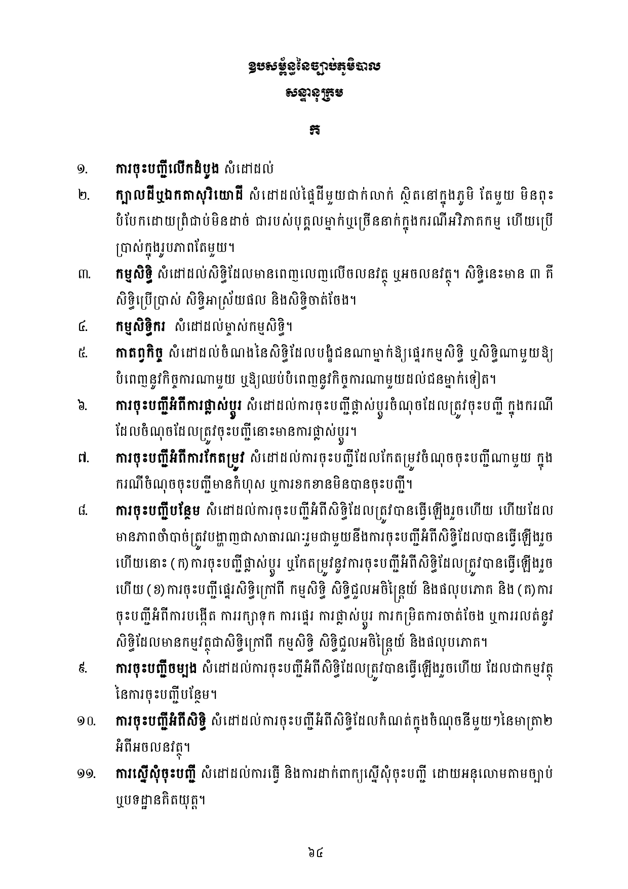 Page 67