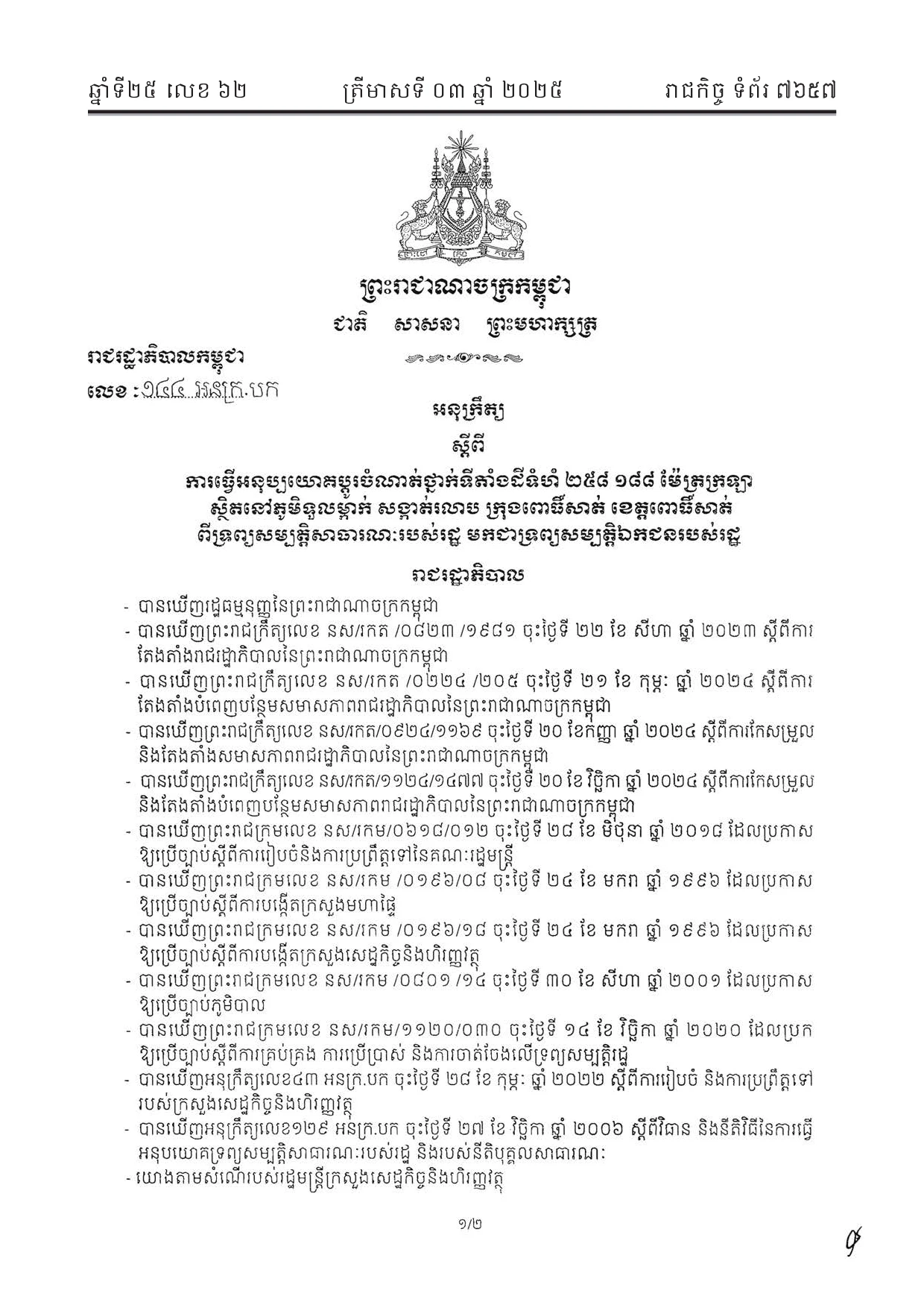 អនុក្រឹត្យលេខ ១៤៤ ស្តីពីការធ្វើអនុប្រយោគដីសម្រាប់ដាក់ជួល (ពោធ៍សាត់)