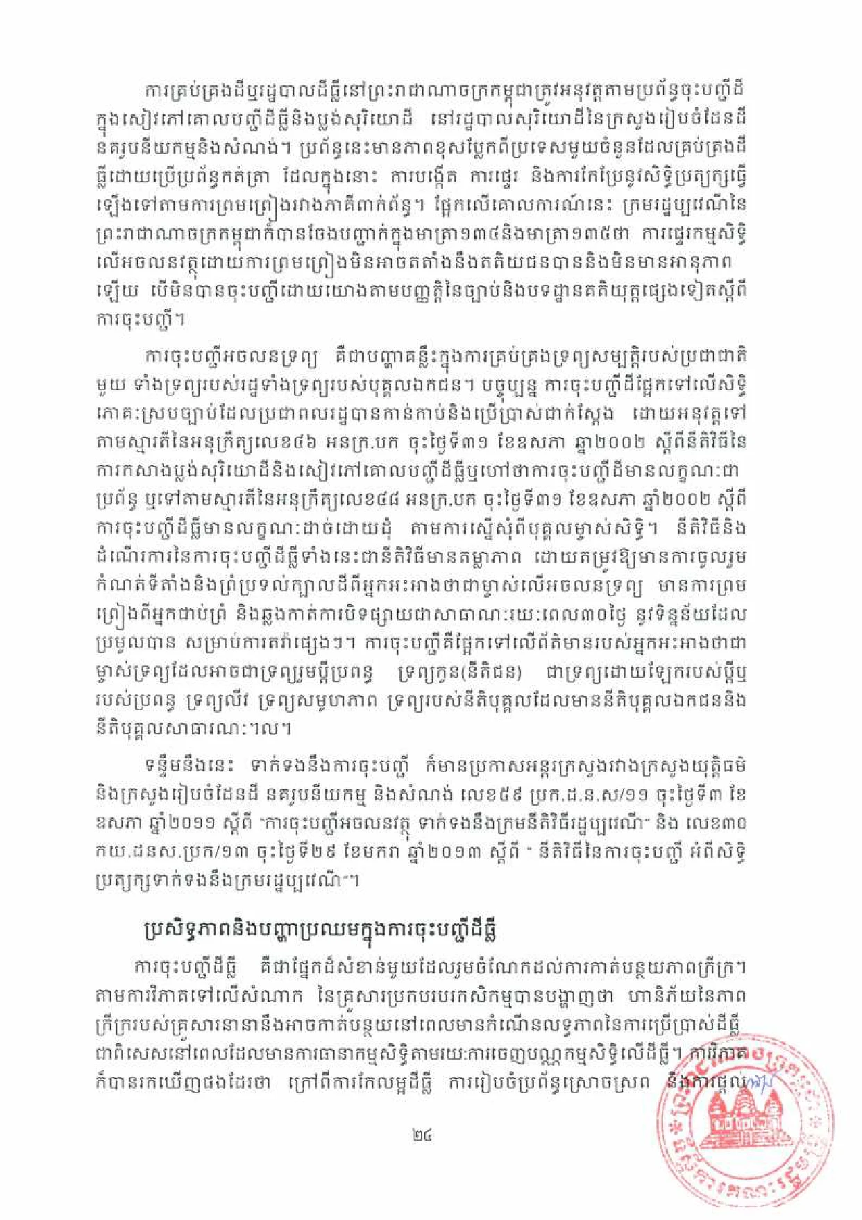 Page 29
