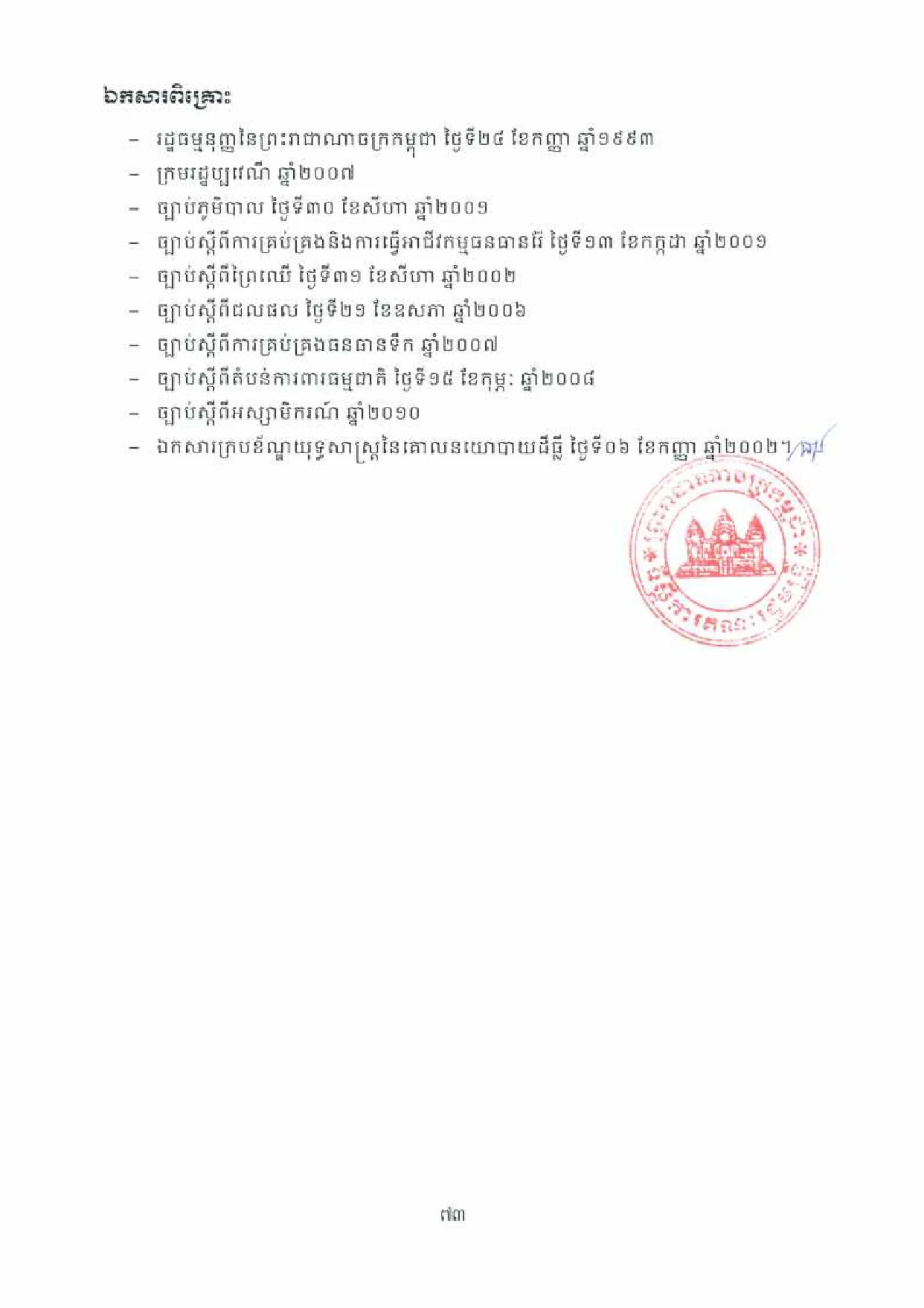 Page 78