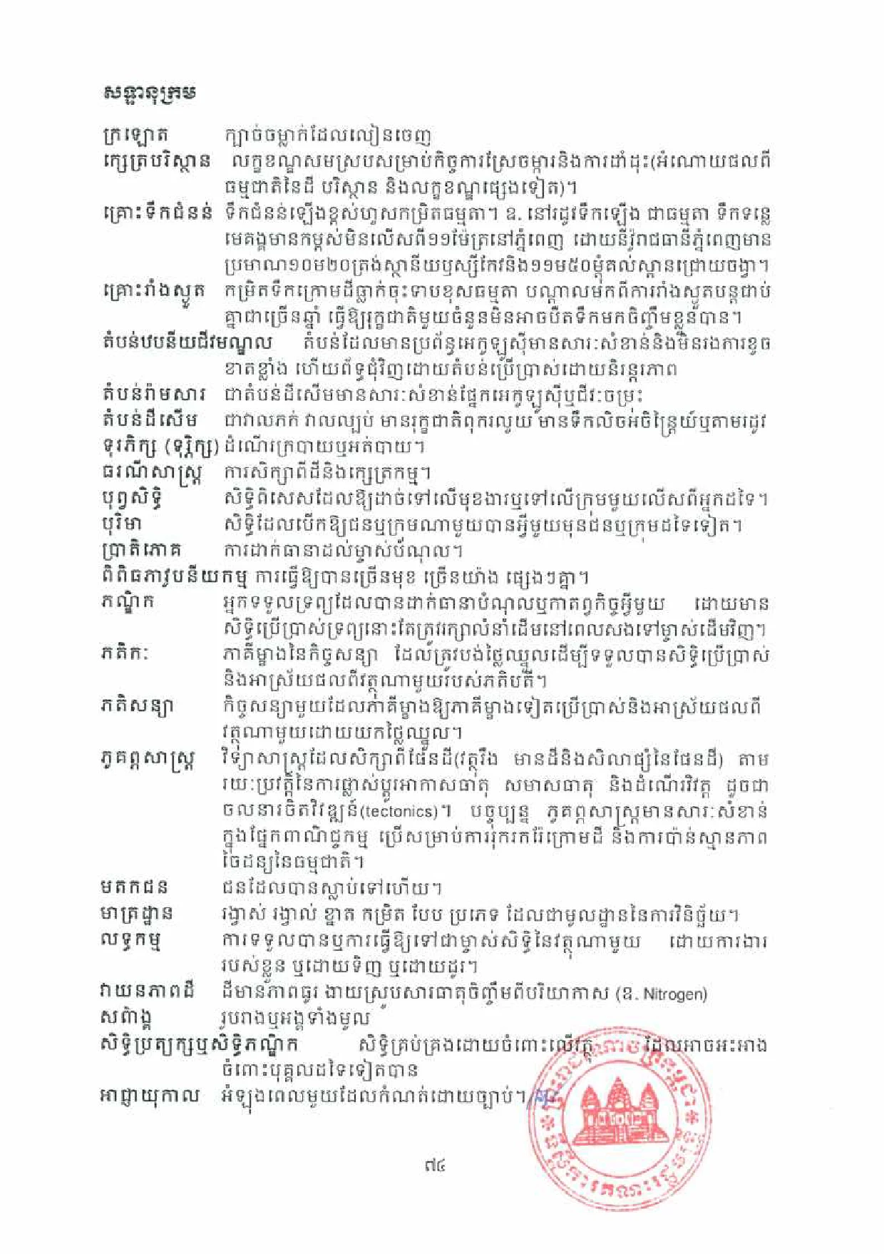 Page 79